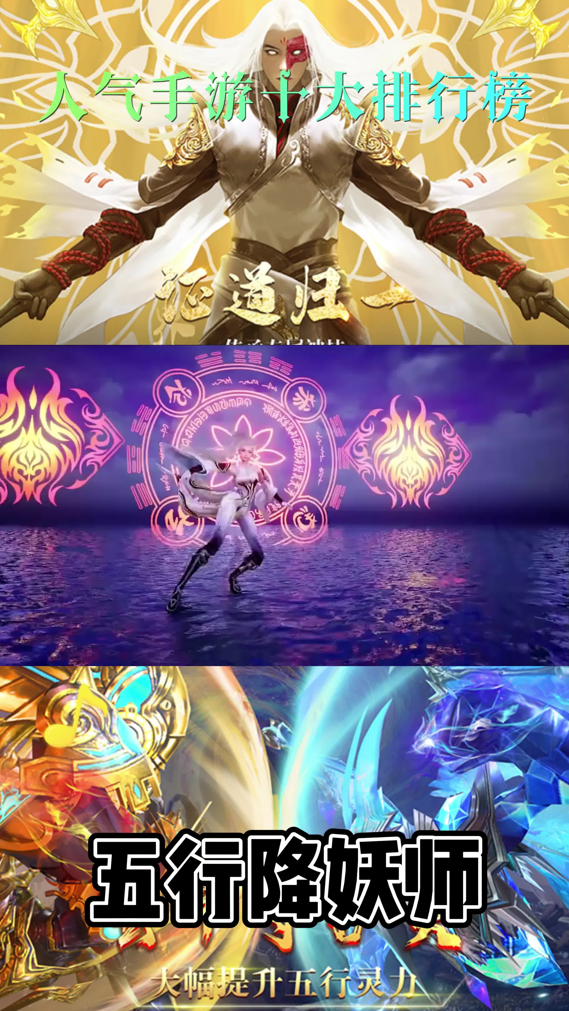 仙侠手游之五行降妖师