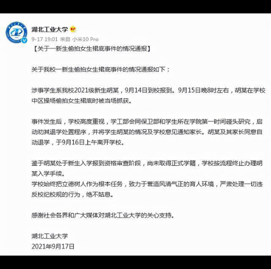 [图]湖北工业大学劝退生