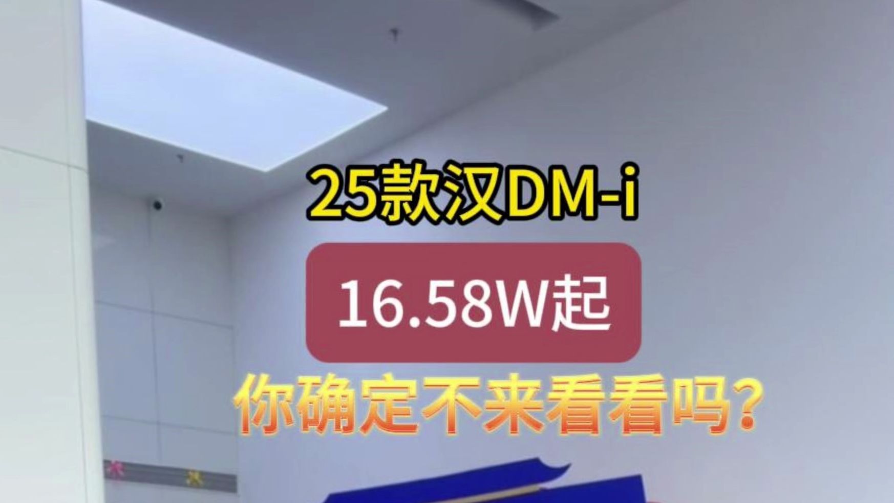 25款汉DMI哔哩哔哩bilibili