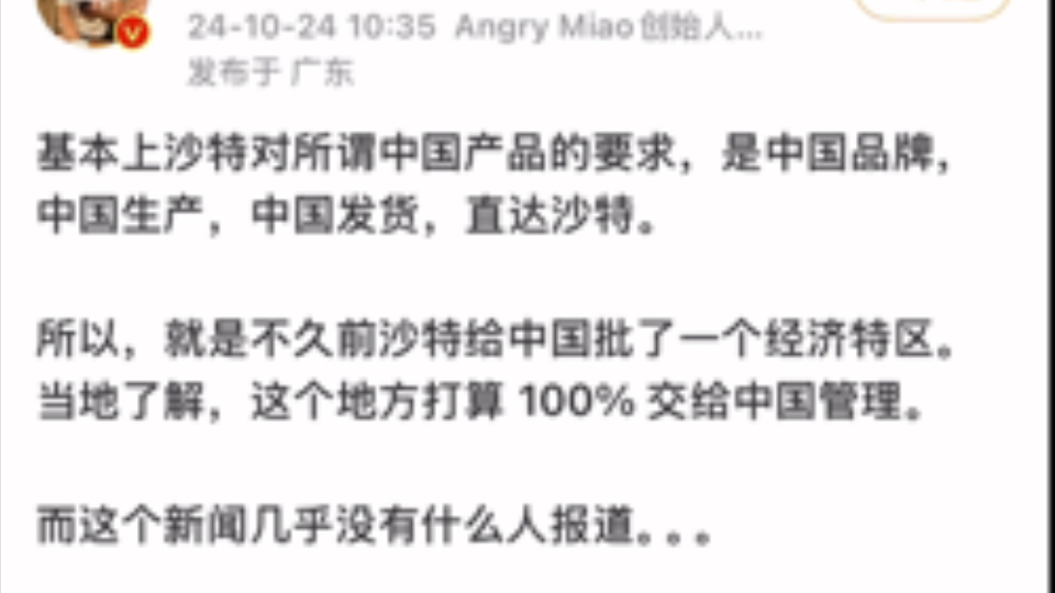 沙特对中国产品单独开一个特区,要求使用所有的中国产品,必须在中国生产,中国发货,直达沙特.哔哩哔哩bilibili