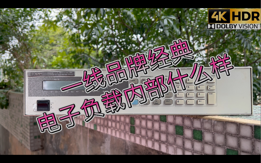 一线品牌电子负载内部长什么样?1995到2019年内部居然沿用一样的设计跨度24年哔哩哔哩bilibili