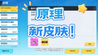 Download Video: 雷陨学院 原理新皮肤