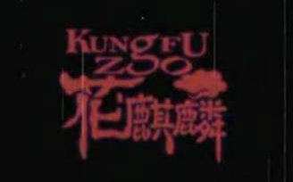 《KUNG FU ZOO之花麒麟》—预告片哔哩哔哩bilibili