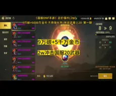 Video herunterladen: 武器强20需要多少？