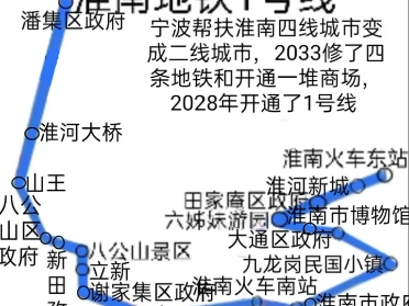 淮南地铁1号线淮南火车东站