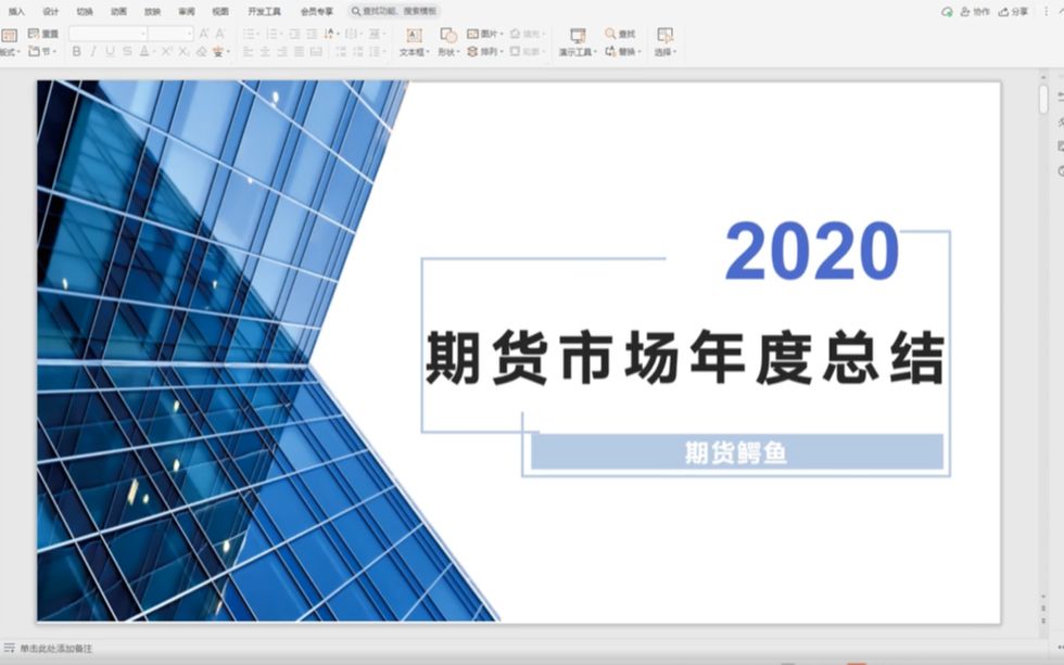 2020年期货市场年度总结主要内容哔哩哔哩bilibili