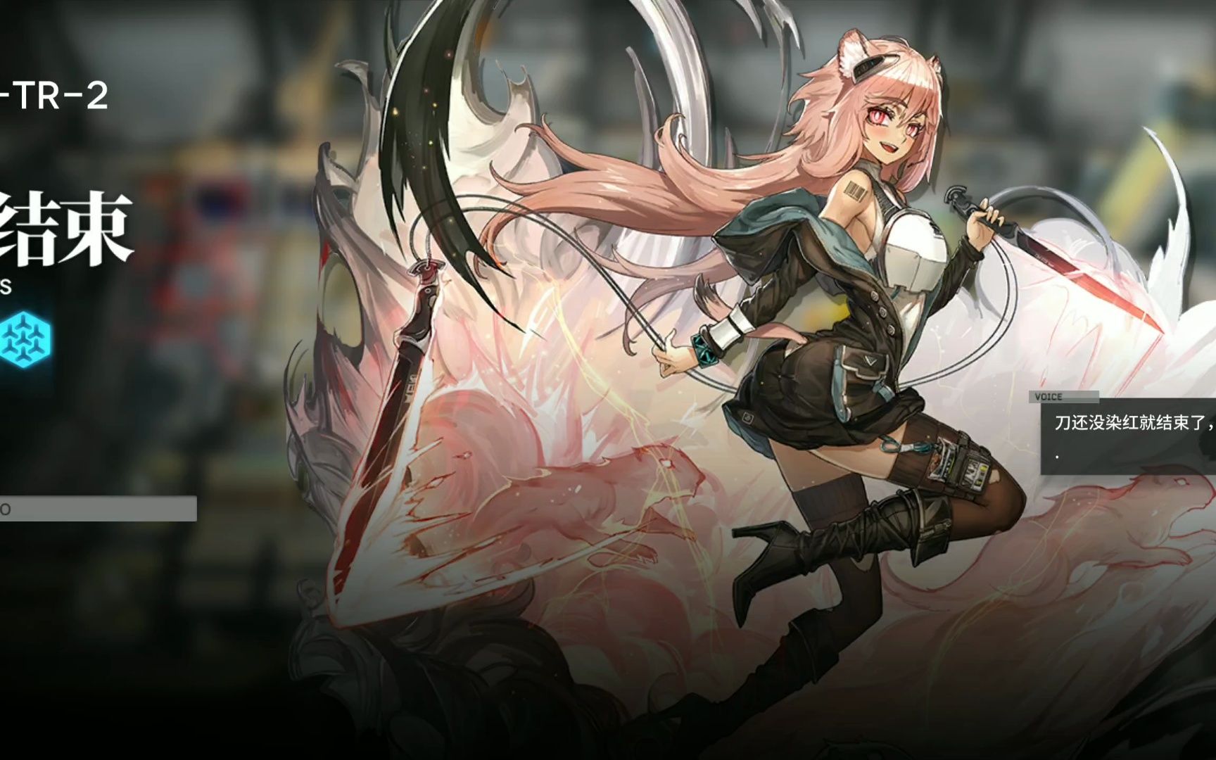 【明日方舟】cw-tr-2(孤星|未来将至)