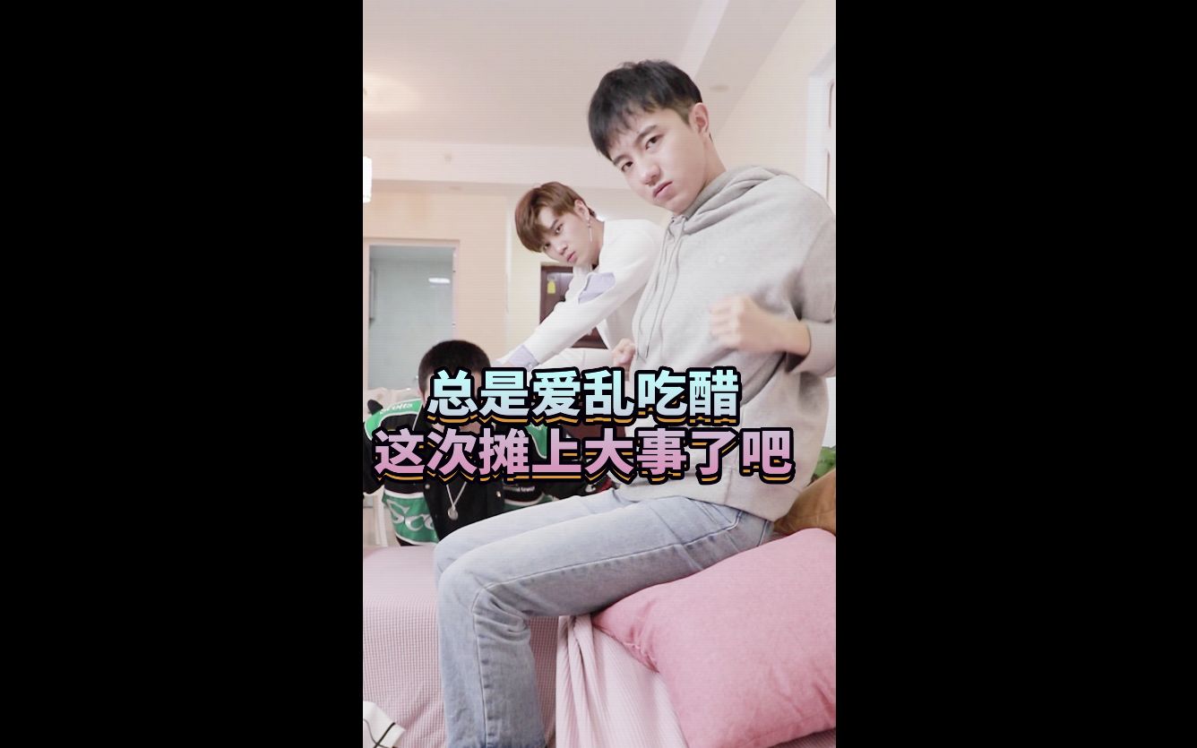 爱乱吃醋的哥哥,最后都怎样了?哔哩哔哩bilibili