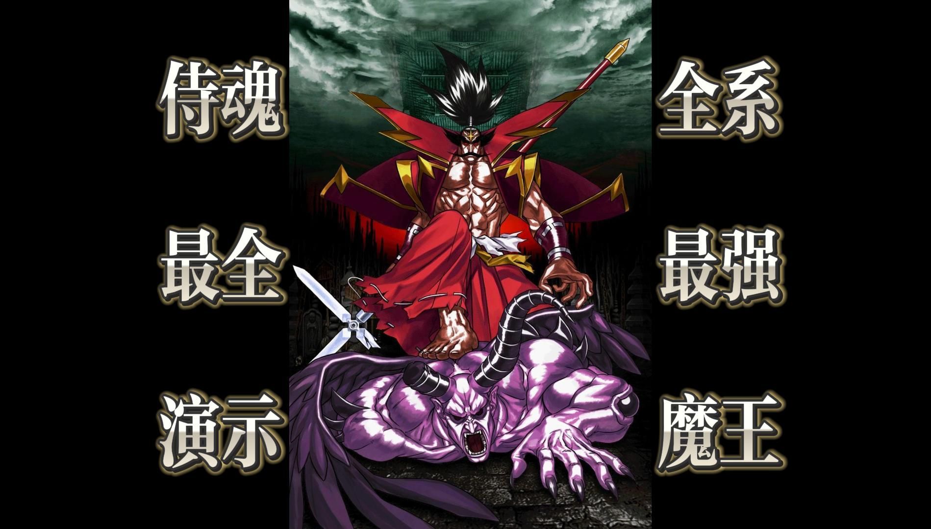 【独家完全版】最强刀剑武士格斗游戏-侍魂6天下第一剑客传全人物全