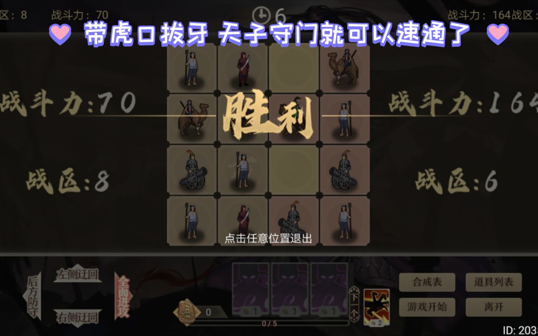 【皇帝成长计划】简单看看帝成新出的兵棋推演小游戏顺便讲讲速通方法手机游戏热门视频