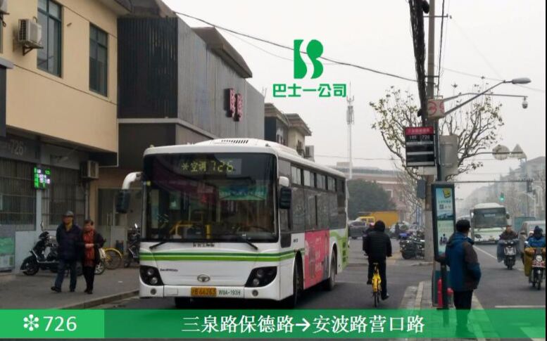 【shbus-1】上海巴士一公司 726路 三泉路保德路→安波路營口路【re