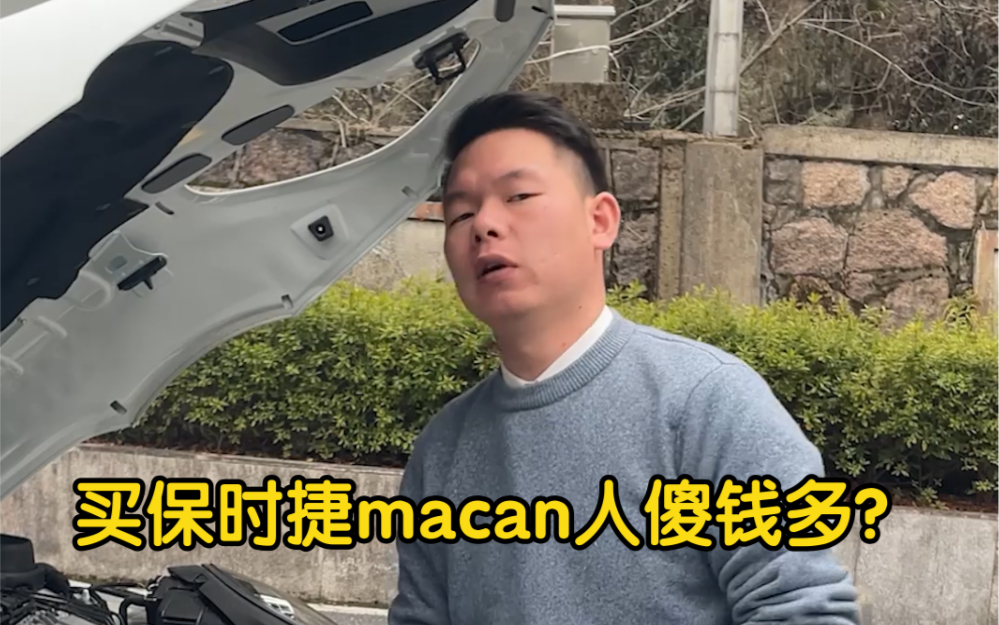 【七哥撩车】换壳Q5?买保时捷macan就是人傻钱多?哔哩哔哩bilibili