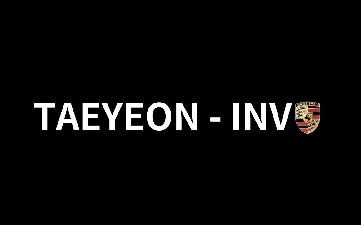 [图]【保时捷卡宴车载音响】 金泰妍 (TAEYEON) - "INVU"