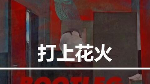 HD】BOOTLEG-米津玄师-LOSER【中日字幕】-哔哩哔哩