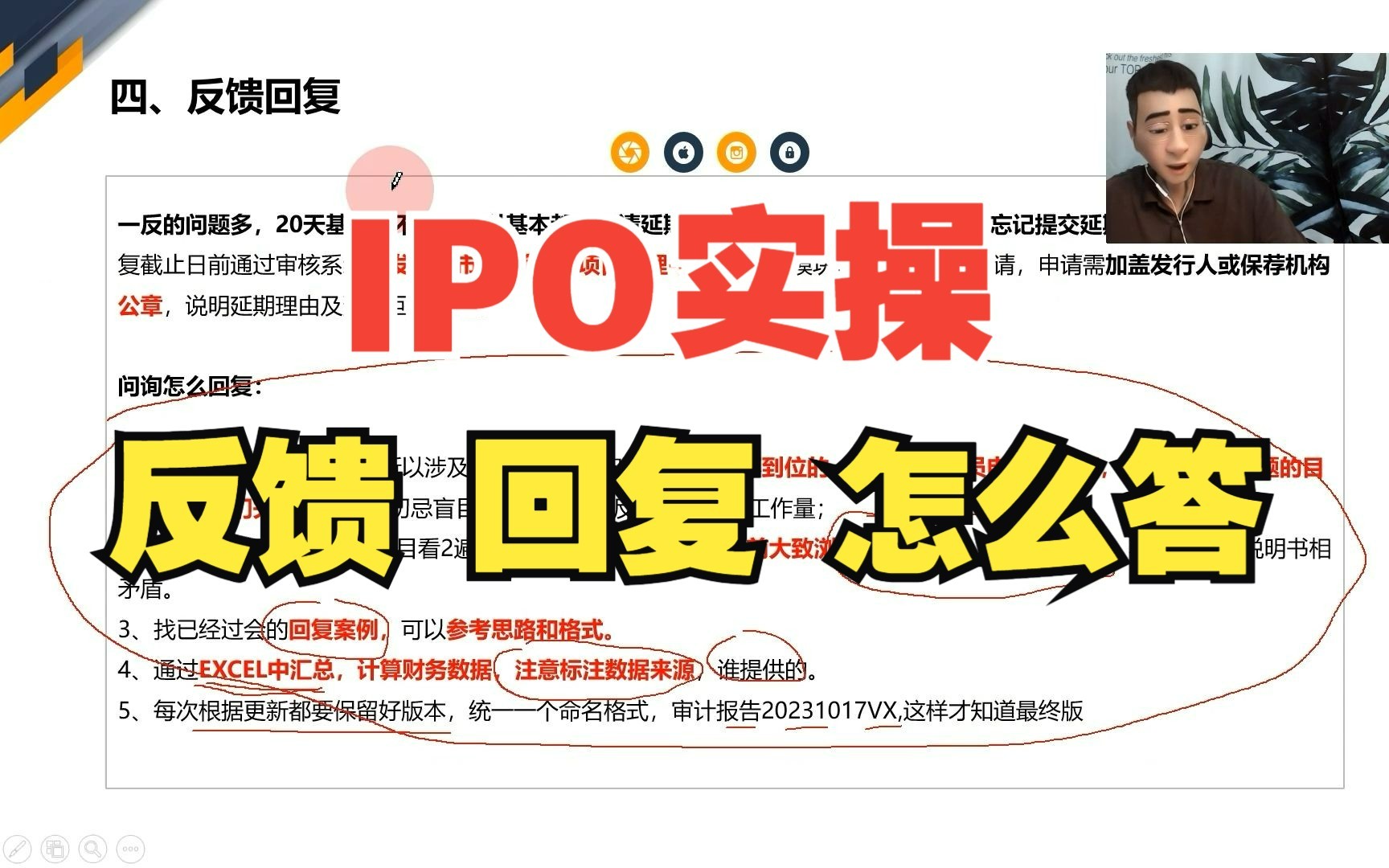 IPO实操反馈 回复 怎么答哔哩哔哩bilibili