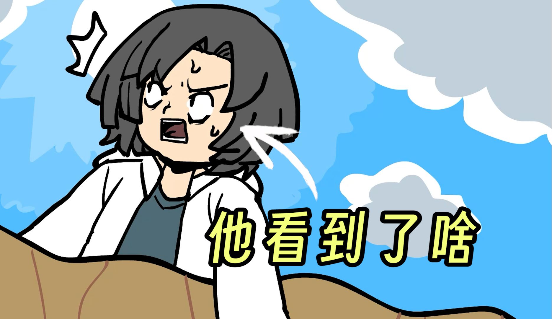 【神金动画】悬崖边救人须知