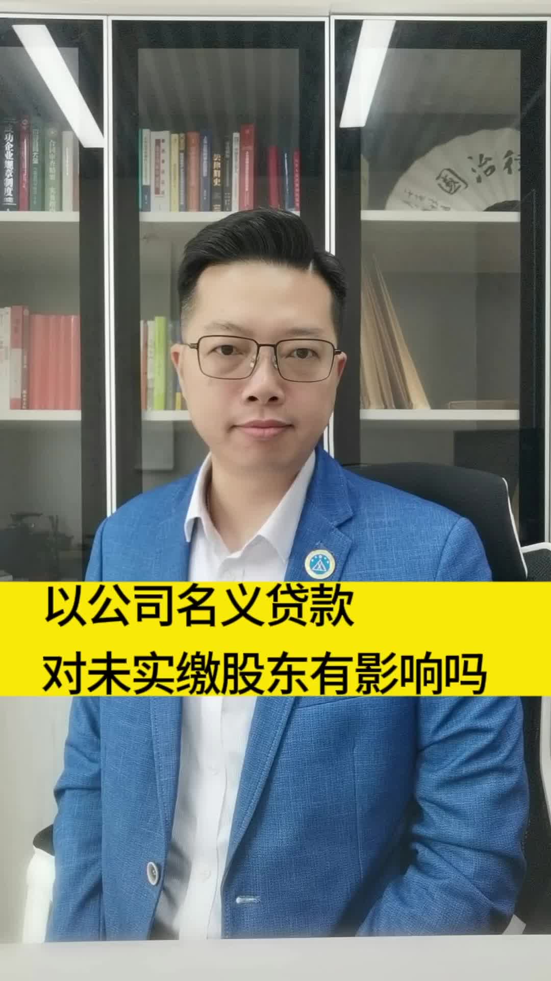 法定代表人以公司名义贷款逾期还款,持股100%没有实缴股东要担责哔哩哔哩bilibili