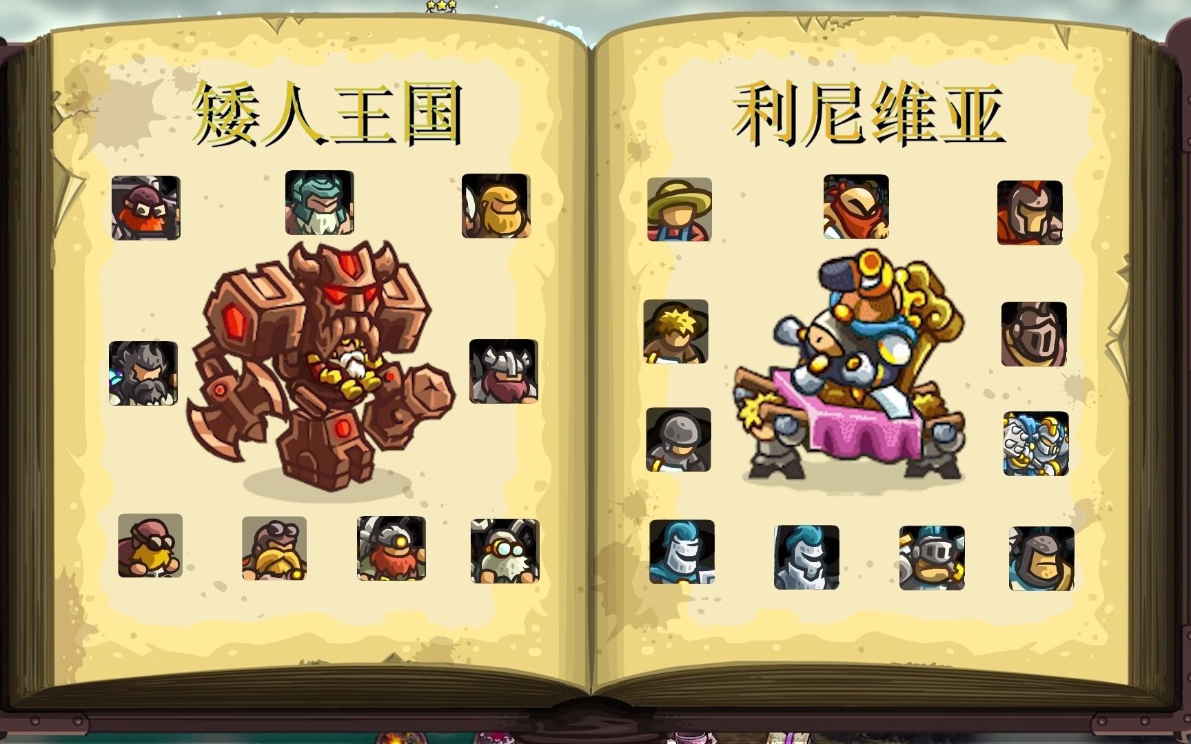 [图]kingdomrush-王国保卫战-两名昏君谁的子民生活更幸福