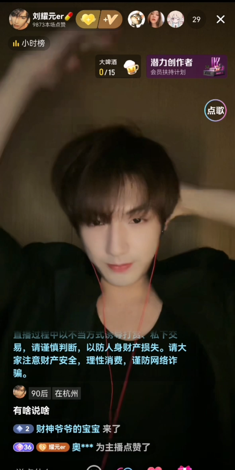 刘耀元抖音直播20240522