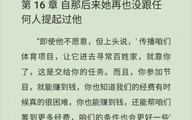 [图]《我是真的喜欢你》16章 后来她再也没和任何人提起过他～