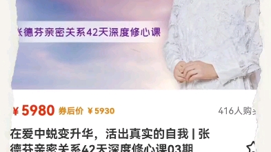 [图]在爱中蜕变升华，活出真实的自我，张德芬亲密关系42天（hhu210）