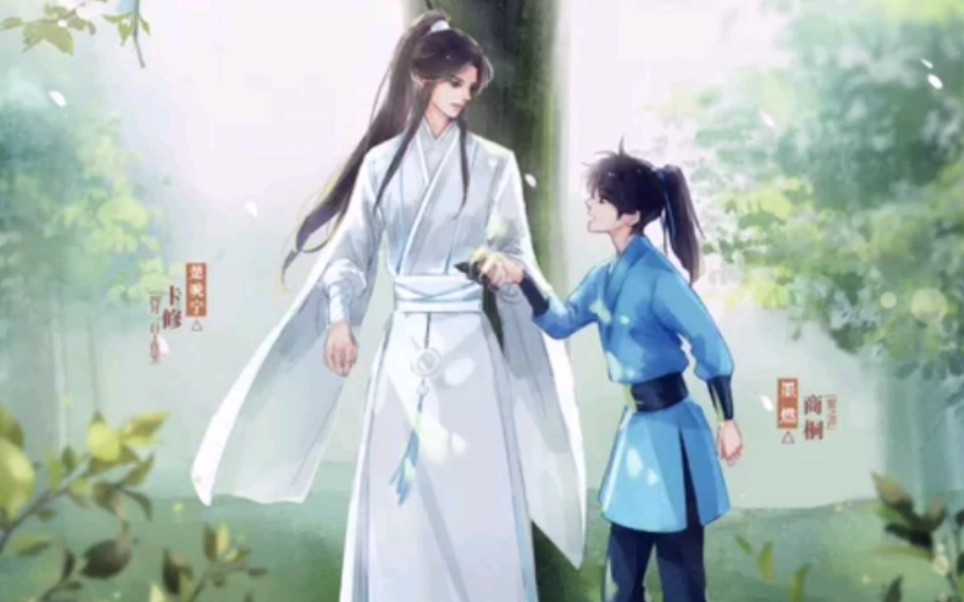 【楚晚宁&墨燃】花树下师尊初识墨微雨哔哩哔哩bilibili