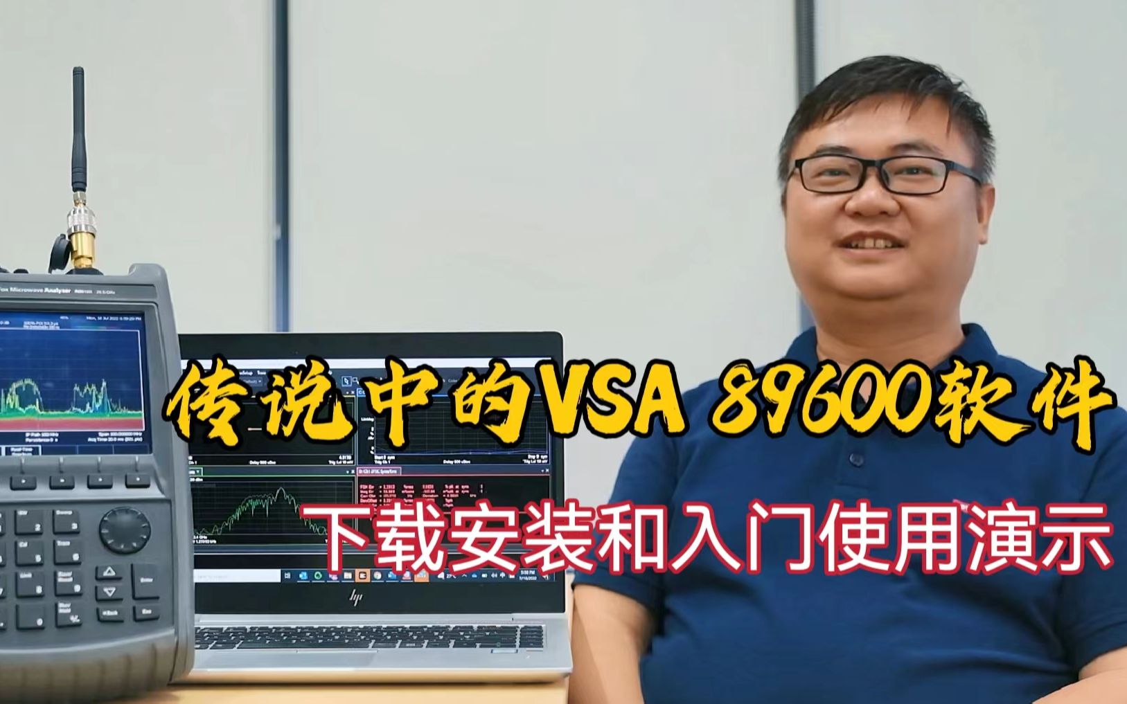 [图]VSA89600矢量分析软件的下载安装及使用 - 保姆级演示教程