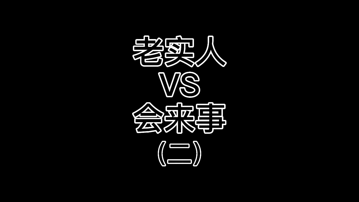 [图]职场剧：“老实人”VS“会来事”（二）凭什么升职加薪的是你？