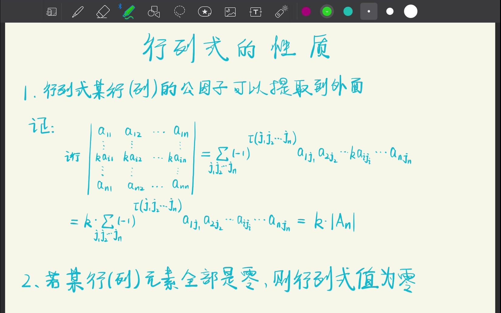 【线性代数】公式自己推  行列式性质1(英文版)哔哩哔哩bilibili