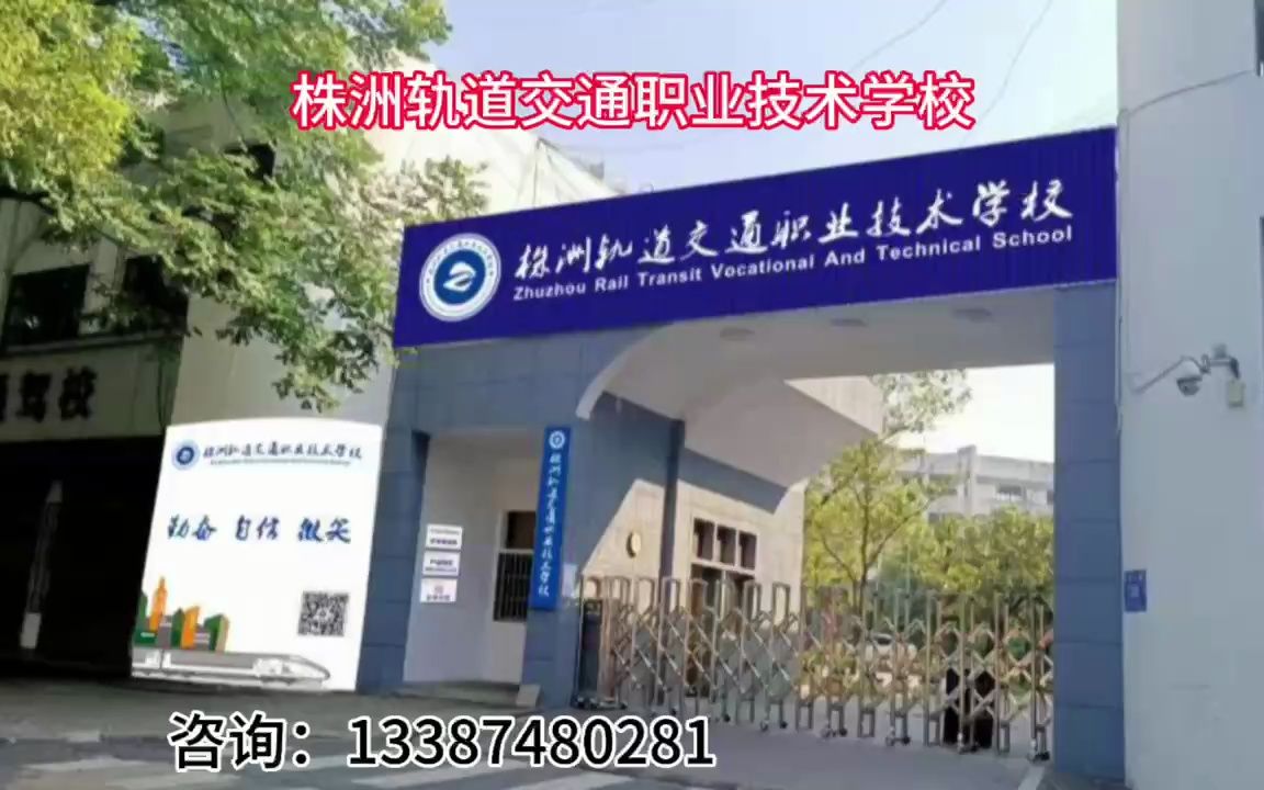 株洲轨道交通职业技术学校招生简章