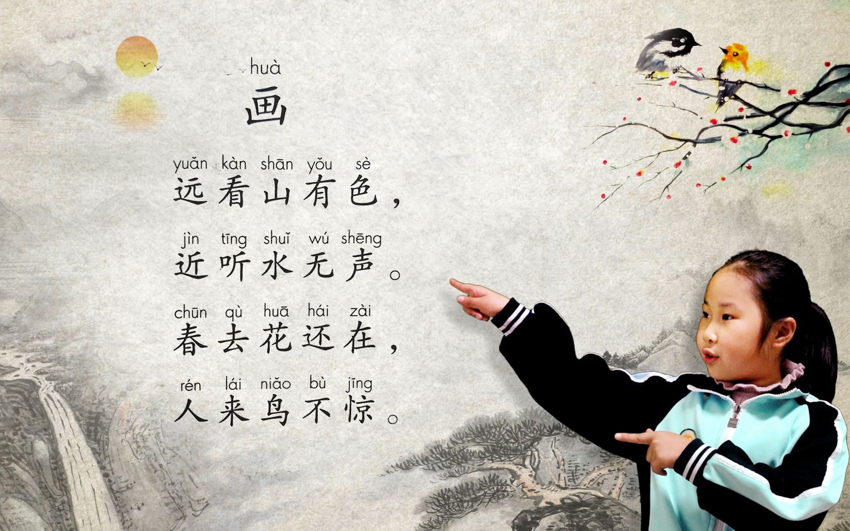 画王维古诗带拼音图片