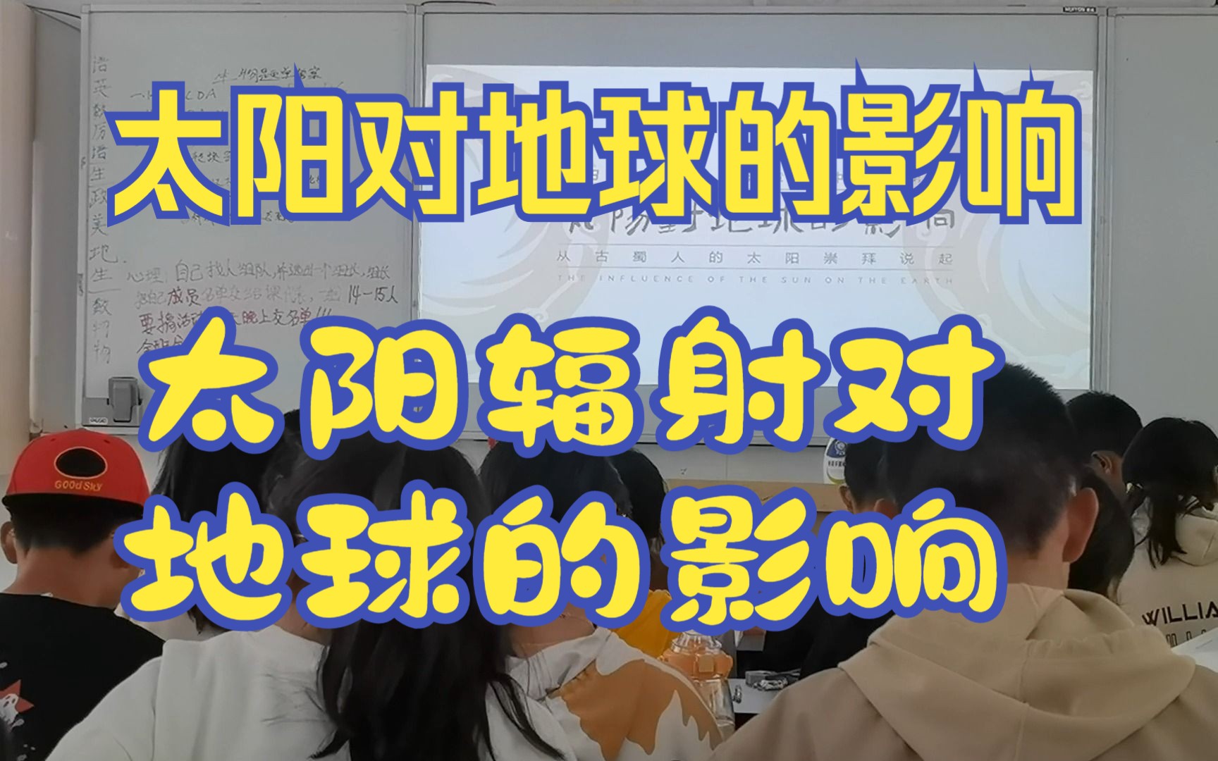 [图]太阳对地球的影响——太阳辐射对地球的影响