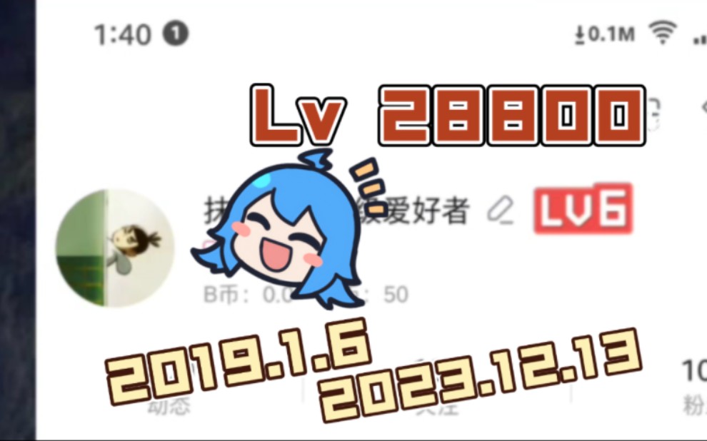 Lv6级了‖B站还有等级啊?刚来哔哩啪啦萌新不懂!哔哩哔哩bilibili