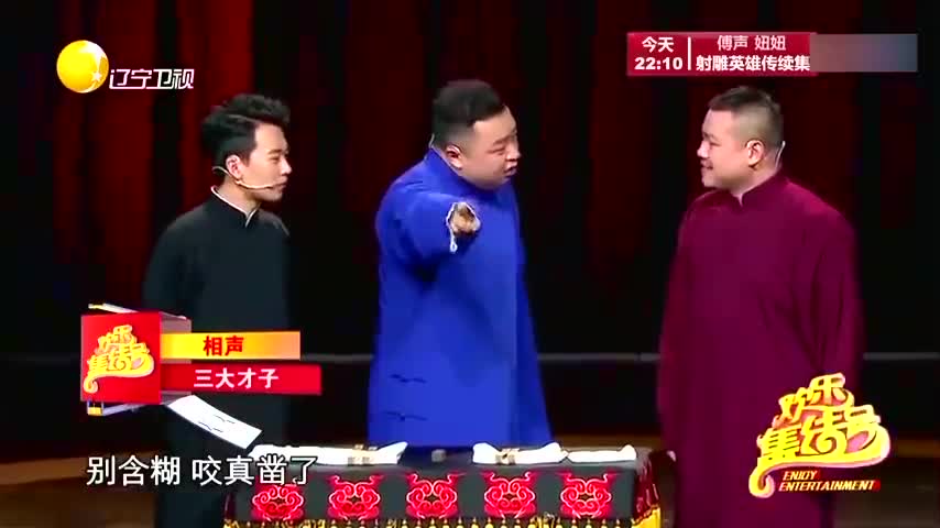 [图]相声《三大才子》：郭麒麟给岳云鹏阎鹤祥挖坑，句句是梗笑翻全场