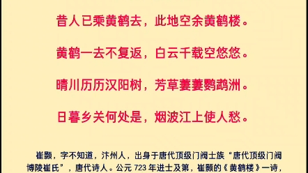 古今七律巅峰之一《黄鹤楼》李白: 眼前有景道不得崔颢题诗在上头哔哩哔哩bilibili