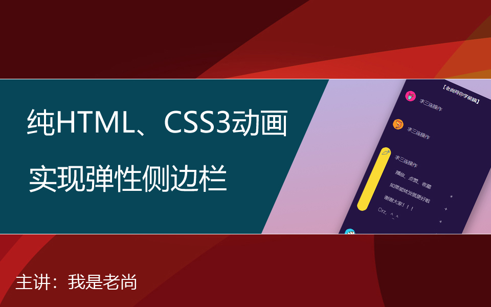 [前端特效]5分钟html+css3动画实现简洁、清爽的弹性边栏哔哩哔哩bilibili