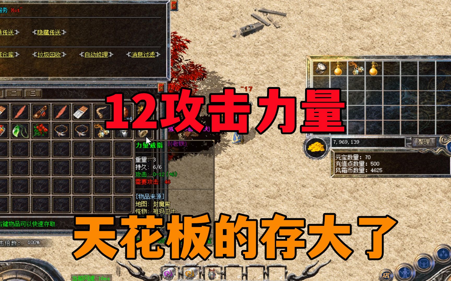 复古传奇:12攻击力量戒指,天花板的存在,没道士的!