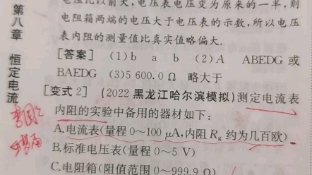 半偏法器材的选择(名师伴你行实验九考点2变式2)哔哩哔哩bilibili