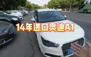 Download Video: 精致小巧的奥迪A1，听肖雨菲同学说下这车好不好！