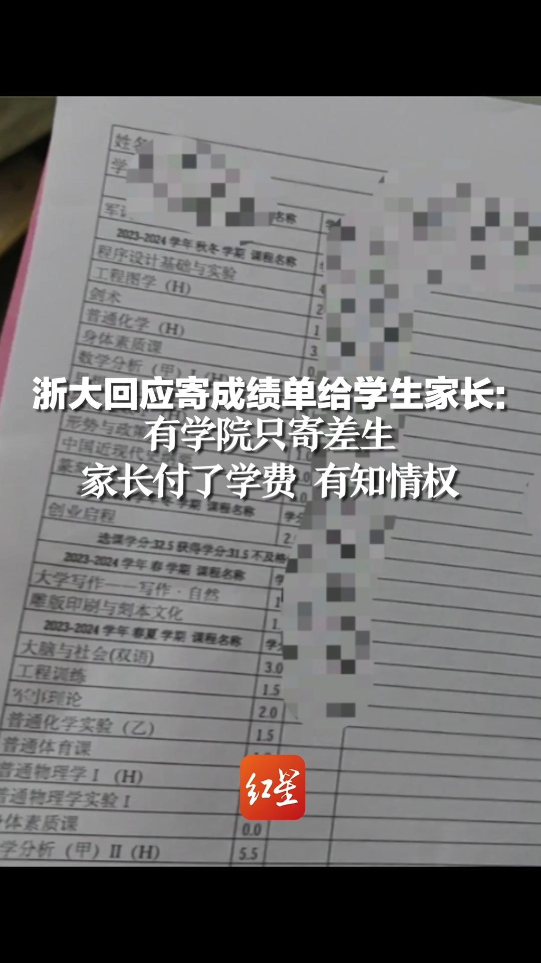 浙大回应寄成绩单给学生家长:有学院只寄差生,家长付了学费 有知情权哔哩哔哩bilibili