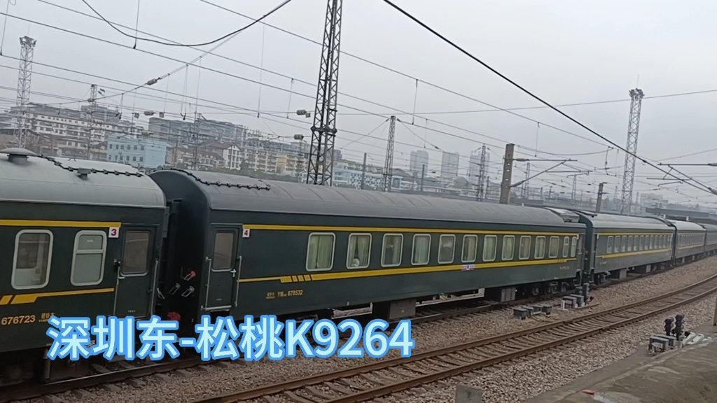 深圳东-松桃k9264出怀化站2站台,与其他火车迷互拍.