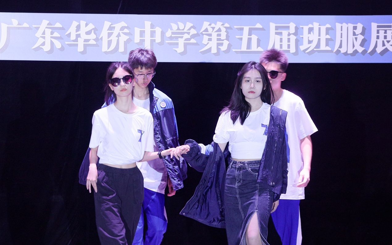 广东华侨中学2023年高二7班班服走秀