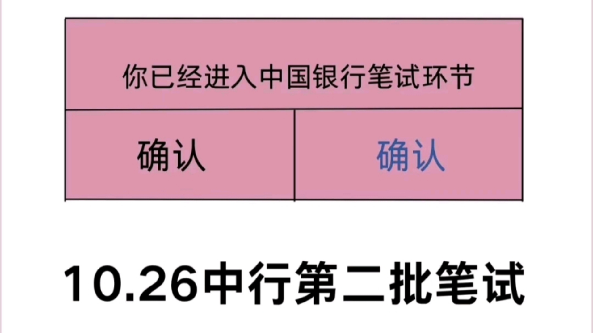 中国银行秋招第二批,多亏了有这个宝藏刷题app,让我这个小白已经有了85分的成绩,这个app太适合我这样又懒又笨的女生了 25中国银行秋招第二批哔...