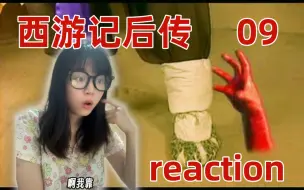 Download Video: 双塔郡到底发生啥了？！【后传reaction09】