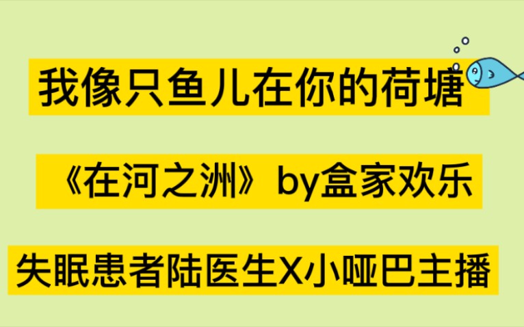 【推文】关关雉鸠 ,在河之洲~《在河之洲》by盒家欢乐哔哩哔哩bilibili