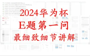 2024华为杯数学建模研赛E题(高速公路应急车道)第一问最细致细节分析