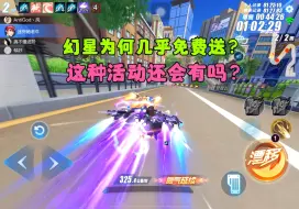 Télécharger la video: QQ飞车手游：幻星这么强为何还几乎免费送？这种活动还会出吗？