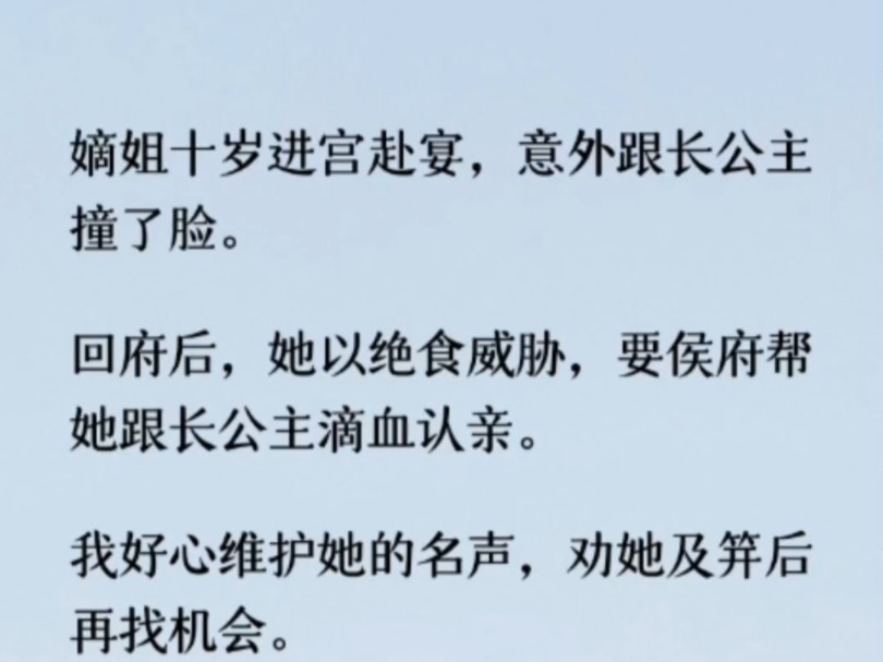 回门探亲那晚,却派人给我灌了哑药:「都怪你!如果不是你这贱人的阻扰,我会当不上太子妃吗?」「我是长公主本该受尽皇室宠爱,被太后捧在手心,...