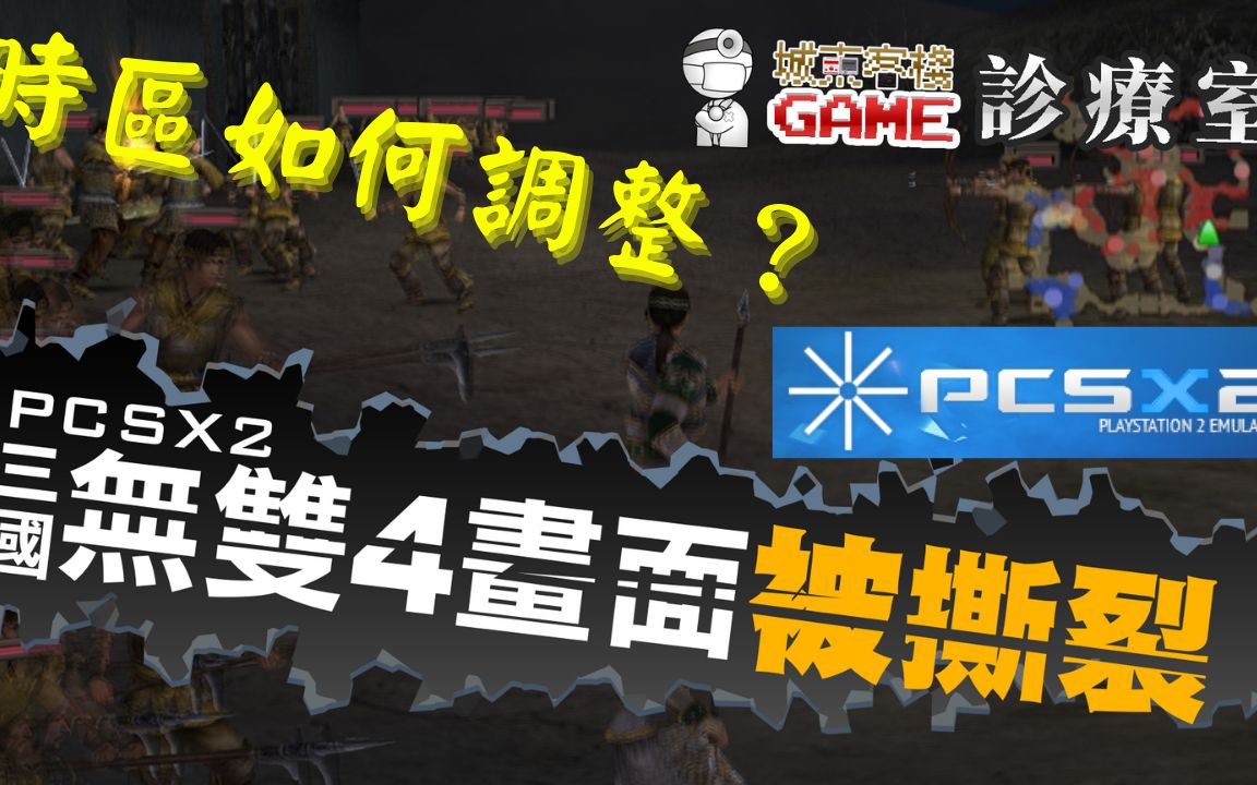 PS2模拟器Pcsx2进阶设定(时区及语系设定,游戏热键操作,垂直稳定及多核心MTVU)哔哩哔哩bilibili