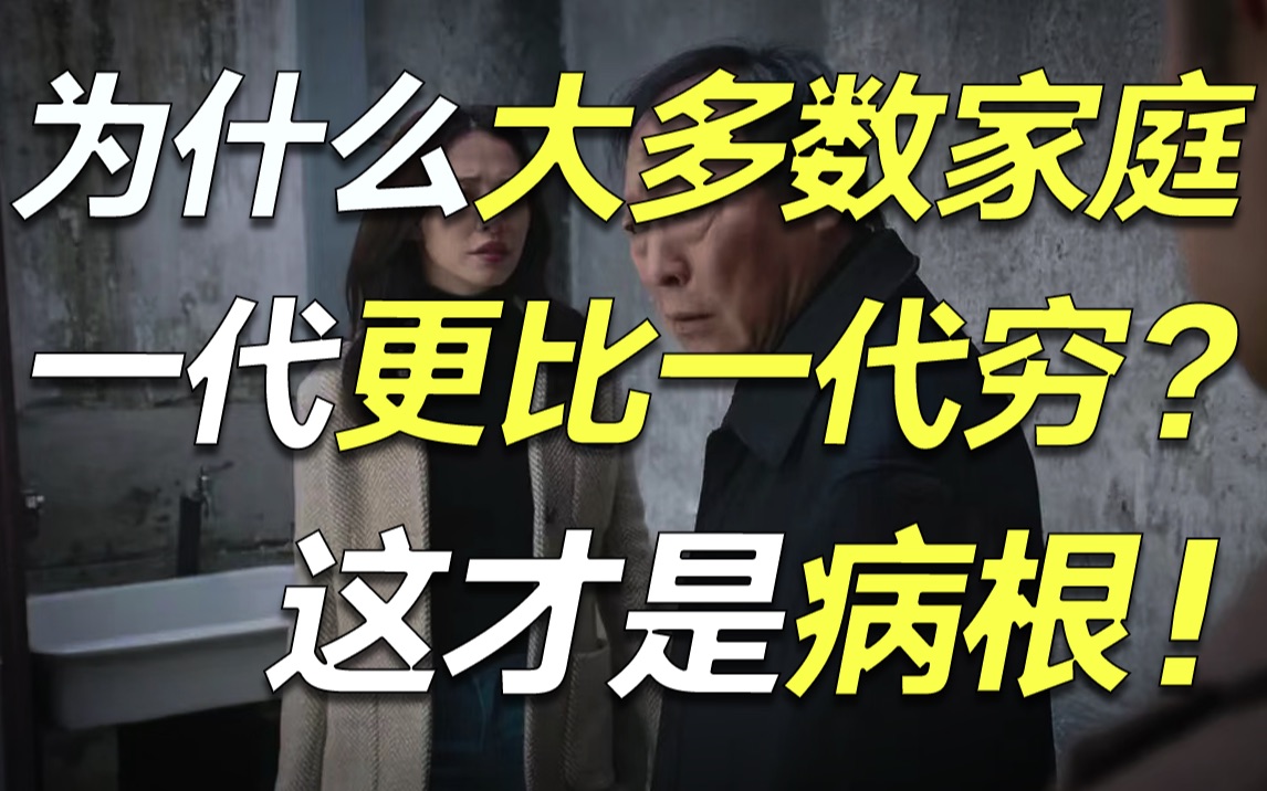 说个真实观察:大多数贫困家庭,都死在内耗上!【毯叔盘钱】哔哩哔哩bilibili